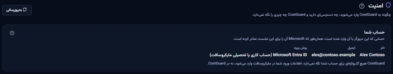 بالای صفحه امنیت: عنوان و بخش حساب شما با نام، نشانی ایمیل و روش ورود Microsoft Entra ID.