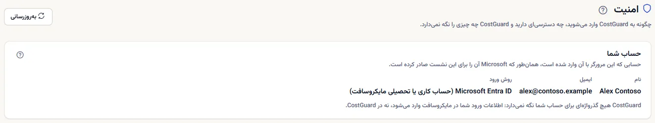 بالای صفحه امنیت: عنوان و بخش حساب شما با نام، نشانی ایمیل و روش ورود Microsoft Entra ID.