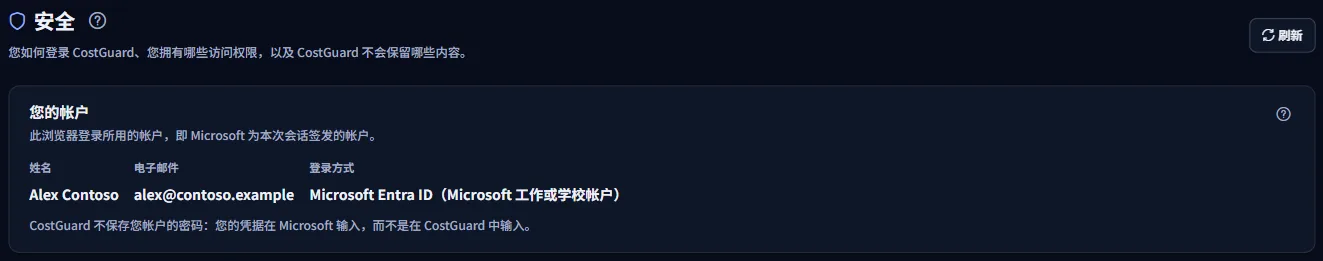 “安全”页面的顶部：标题，以及“您的帐户”面板，其中显示姓名、电子邮件地址和登录方式 Microsoft Entra ID。