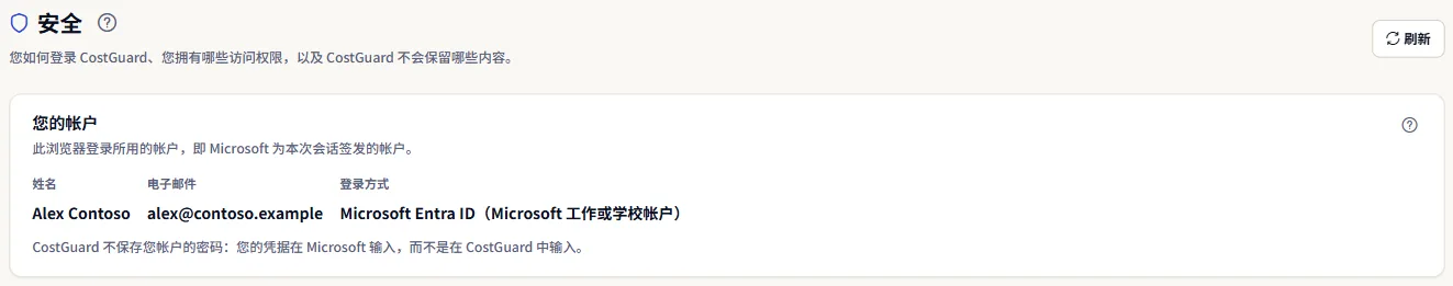 “安全”页面的顶部：标题，以及“您的帐户”面板，其中显示姓名、电子邮件地址和登录方式 Microsoft Entra ID。