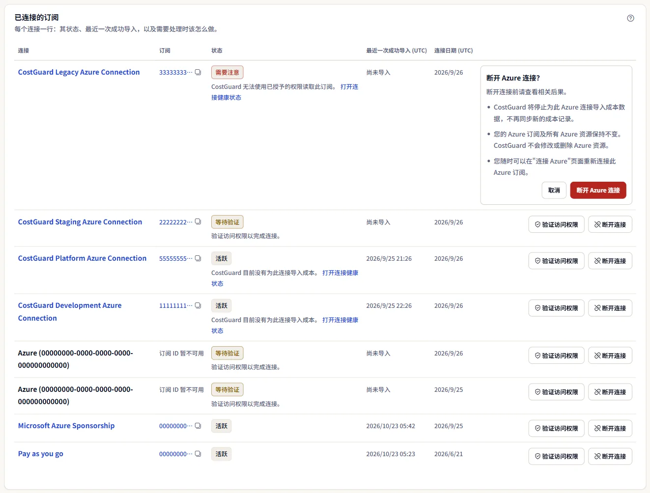 “已连接的订阅”表格中的一行，断开连接的询问已打开，列出断开连接会停止和保留的内容，并带有“断开 Azure 连接”和“取消”。
