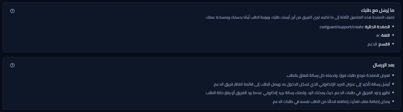 اللوحتان اللتان تعددان ما يُرسل مع الطلب (الصفحة واللغة والجزء) وما يحدث بعد الإرسال.
