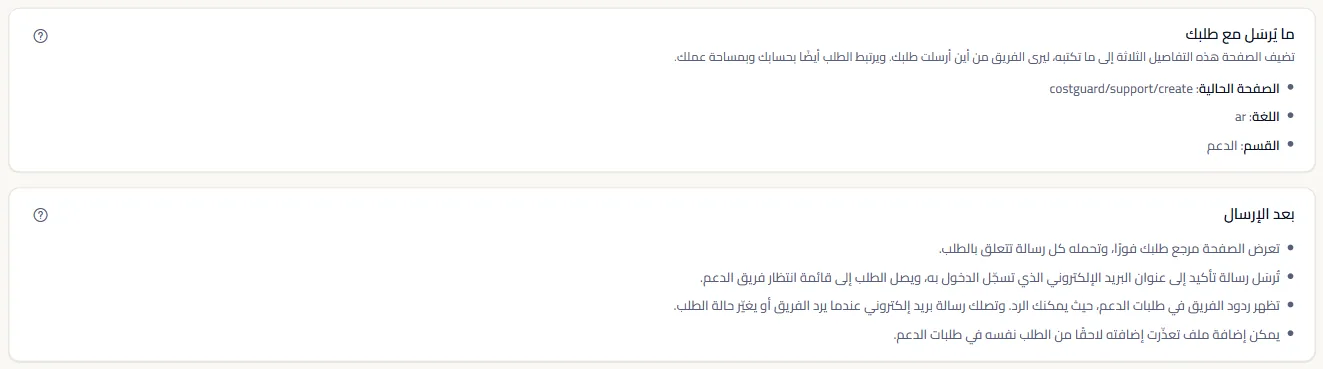 اللوحتان اللتان تعددان ما يُرسل مع الطلب (الصفحة واللغة والجزء) وما يحدث بعد الإرسال.