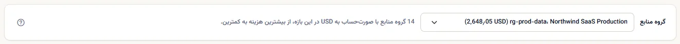 فهرست گروه‌های منابع روی rg-prod-data همراه با اشتراک و هزینه‌اش، کنار جمله‌ای که می‌گوید در این بازه چند گروه به دلار آمریکا صورت‌حساب شده‌اند.