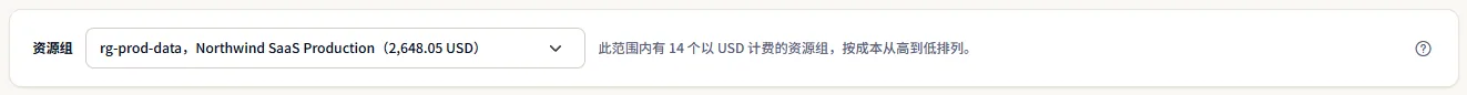 资源组列表选中 rg-prod-data 并显示其订阅和成本，旁边的句子说明该范围内有多少个资源组以美元计费。