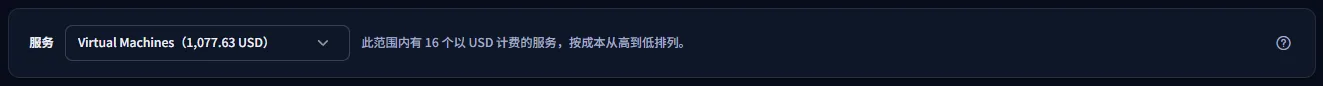 服务列表选中 Virtual Machines 并显示其成本，旁边的句子说明该范围内有多少个服务以美元计费。