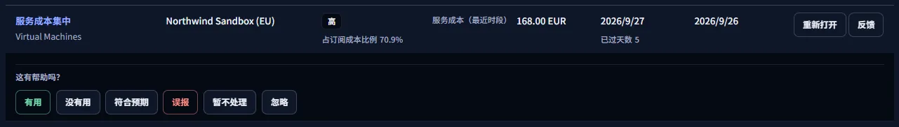 忽略记录中的一行及其下方展开的反馈：询问是否有帮助，以及从有用到忽略的六个回答。
