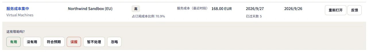 忽略记录中的一行及其下方展开的反馈：询问是否有帮助，以及从有用到忽略的六个回答。