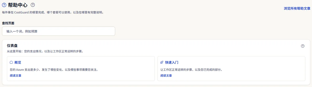帮助中心顶部：标题、“浏览所有帮助文章”链接、“查找页面”框和第一组卡片。