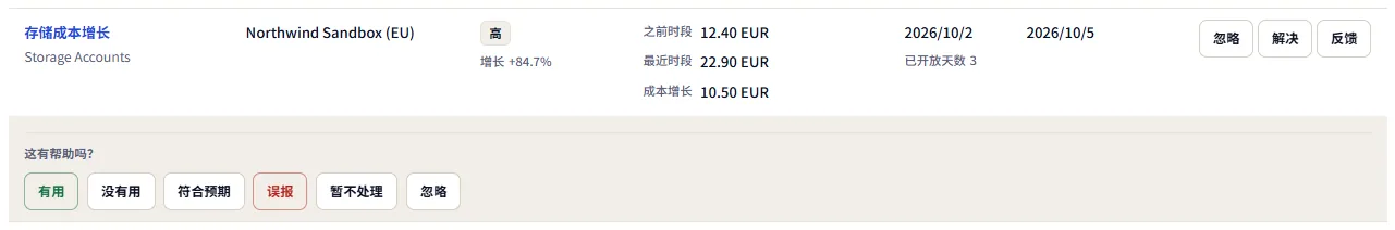 未处理建议中的一行，其下方展开了反馈：询问是否有帮助，以及从有用到忽略的六种回答。