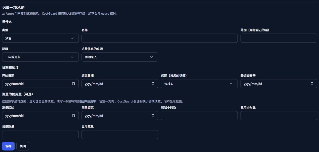 记录承诺的表单，已打开但未保存，包含三组字段。