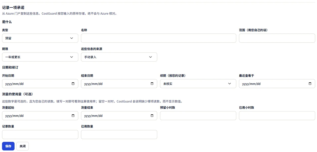 记录承诺的表单，已打开但未保存，包含三组字段。