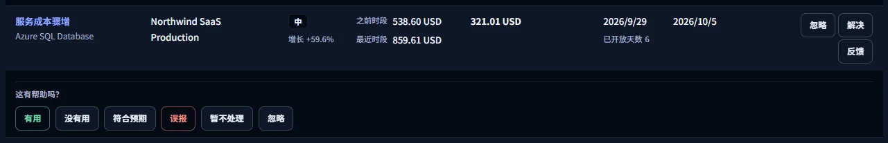 节省机会列表中的一行，其下方展开了反馈：询问是否有帮助的问题以及从“有用”到“忽略”的六个回答。