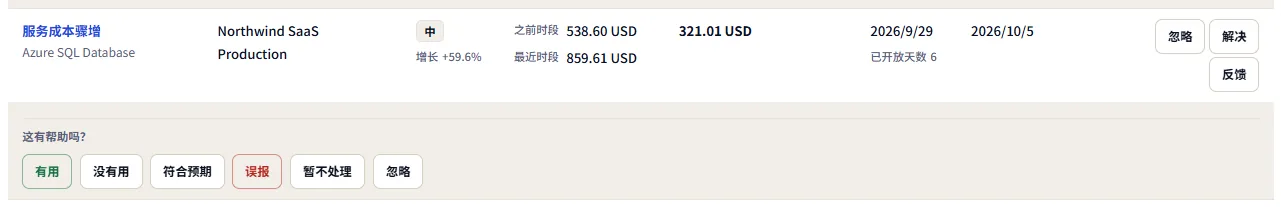 节省机会列表中的一行，其下方展开了反馈：询问是否有帮助的问题以及从“有用”到“忽略”的六个回答。