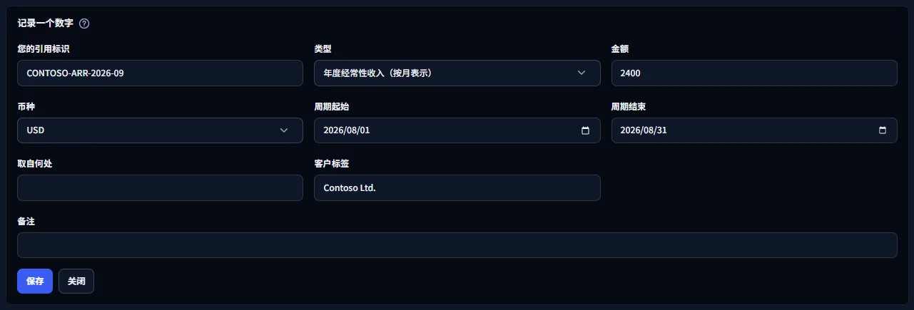 在登记表上方打开的记录表单：引用标识、类型、金额、币种、期间的第一天和最后一天、来源、客户标签和备注等字段，以及保存和关闭按钮。