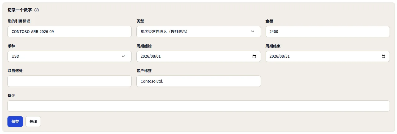在登记表上方打开的记录表单：引用标识、类型、金额、币种、期间的第一天和最后一天、来源、客户标签和备注等字段，以及保存和关闭按钮。